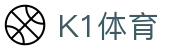 K1体育官方网站 - 首页直达赛事平台